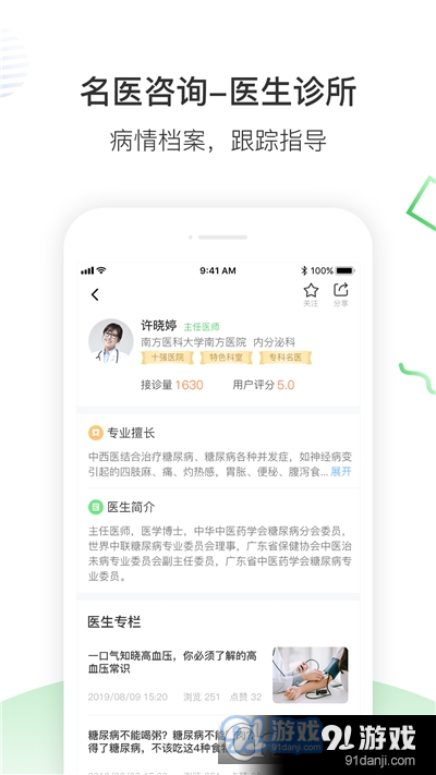 南风医生用户端软件v5.8.28截图1