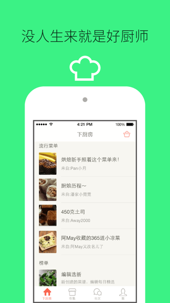 下厨房v8.7.4截图3