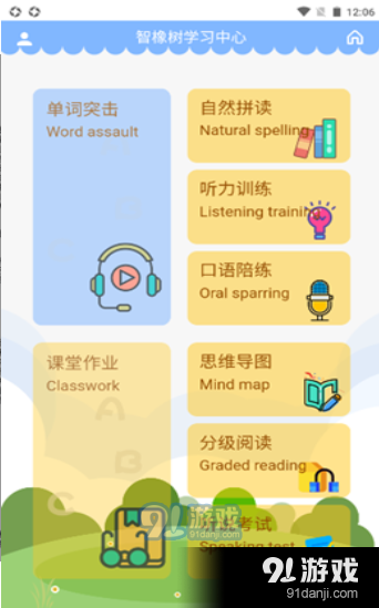 智橡树v1.3.4截图3