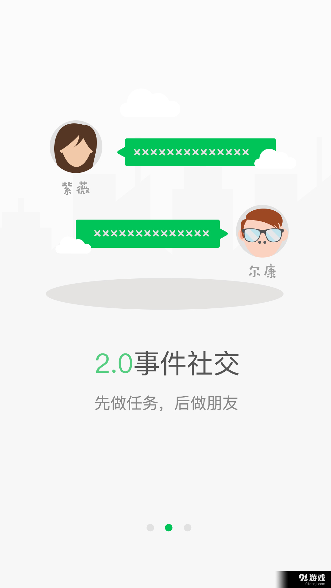 大伙邦v2.3.6截图2