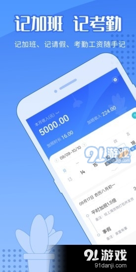 随手记加班v1.8截图1