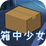 箱中少女v1.3.0.20170529