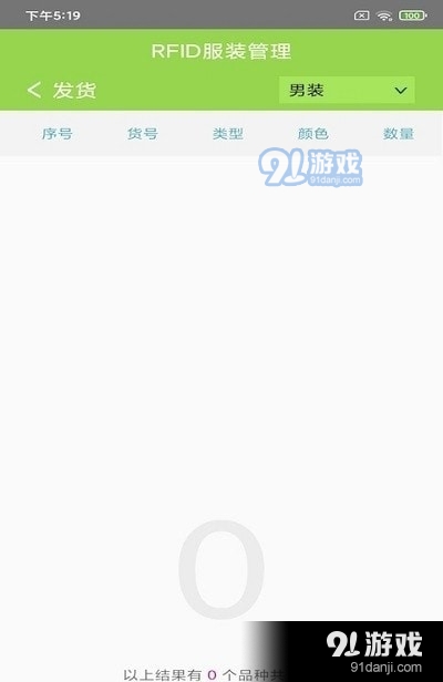 RFID服装管理v1.1.4截图2