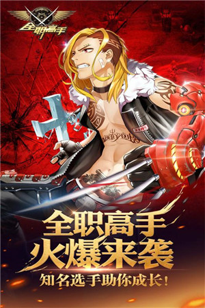 全职高手九游版v1.3.5截图5