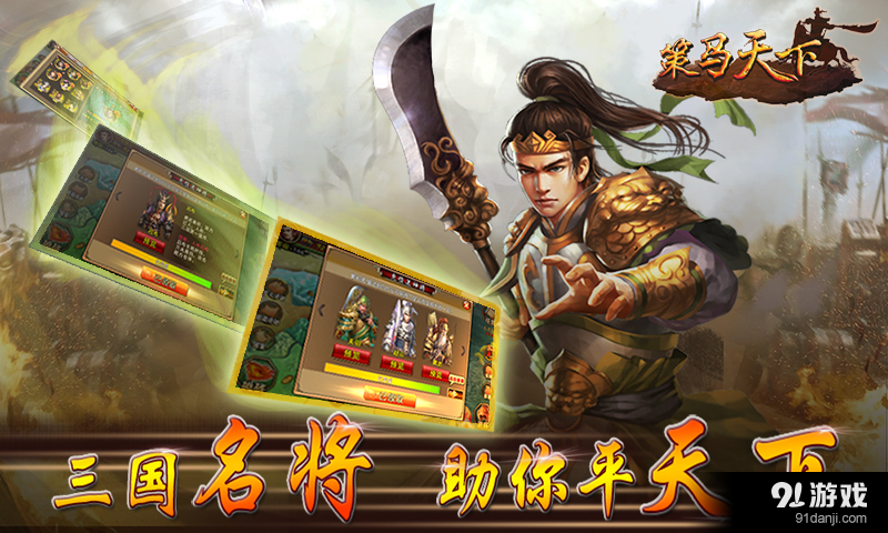 策马天下v1.7.5截图4