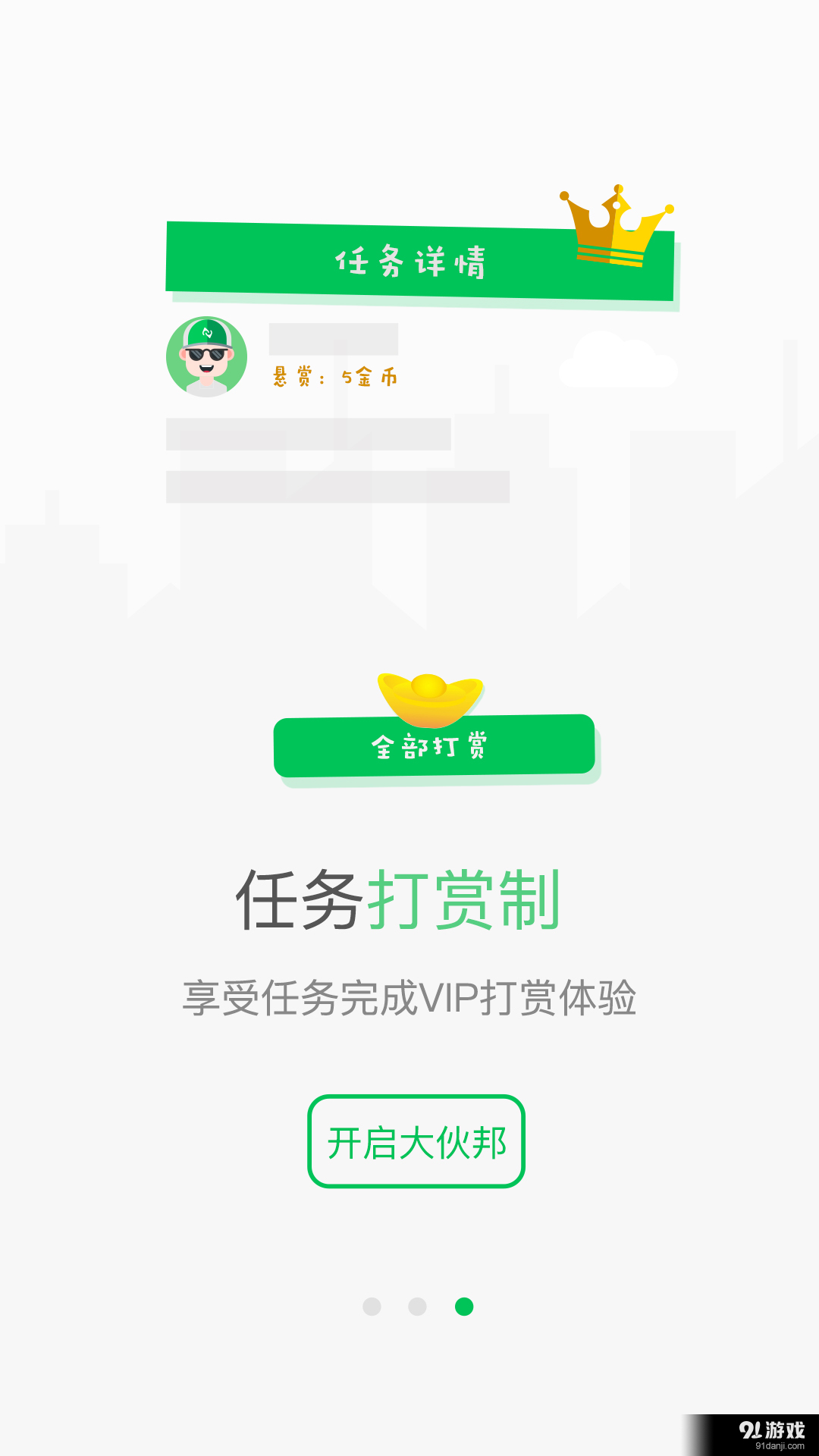大伙邦v2.3.6截图3