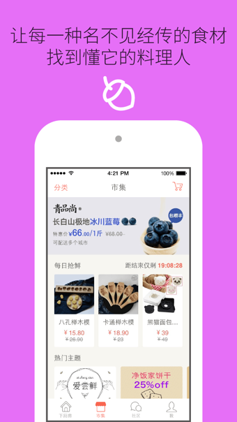 下厨房v8.7.4截图5