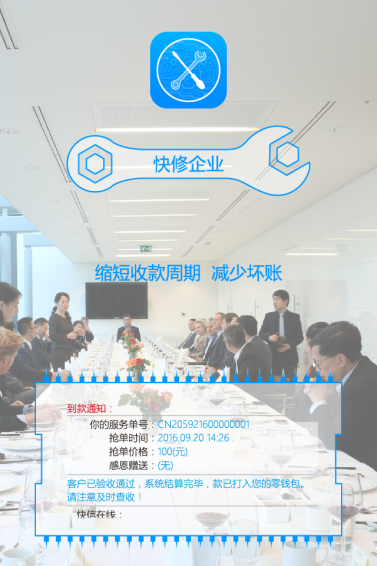 快修服务企业v1.19截图3