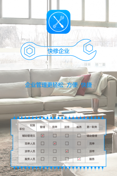 快修服务企业v1.19截图2