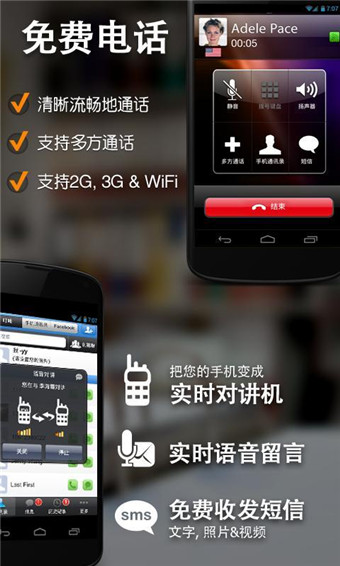 叮咚免费电话v2.7.11截图1
