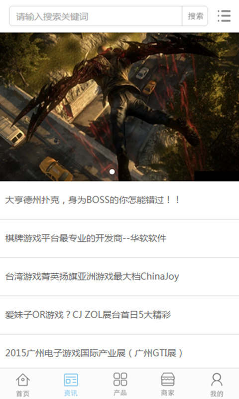 中国游侠资讯行业门户v1.3.8截图3