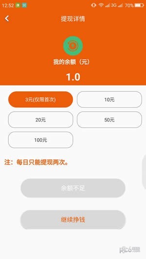 超赚宝v1.12截图2