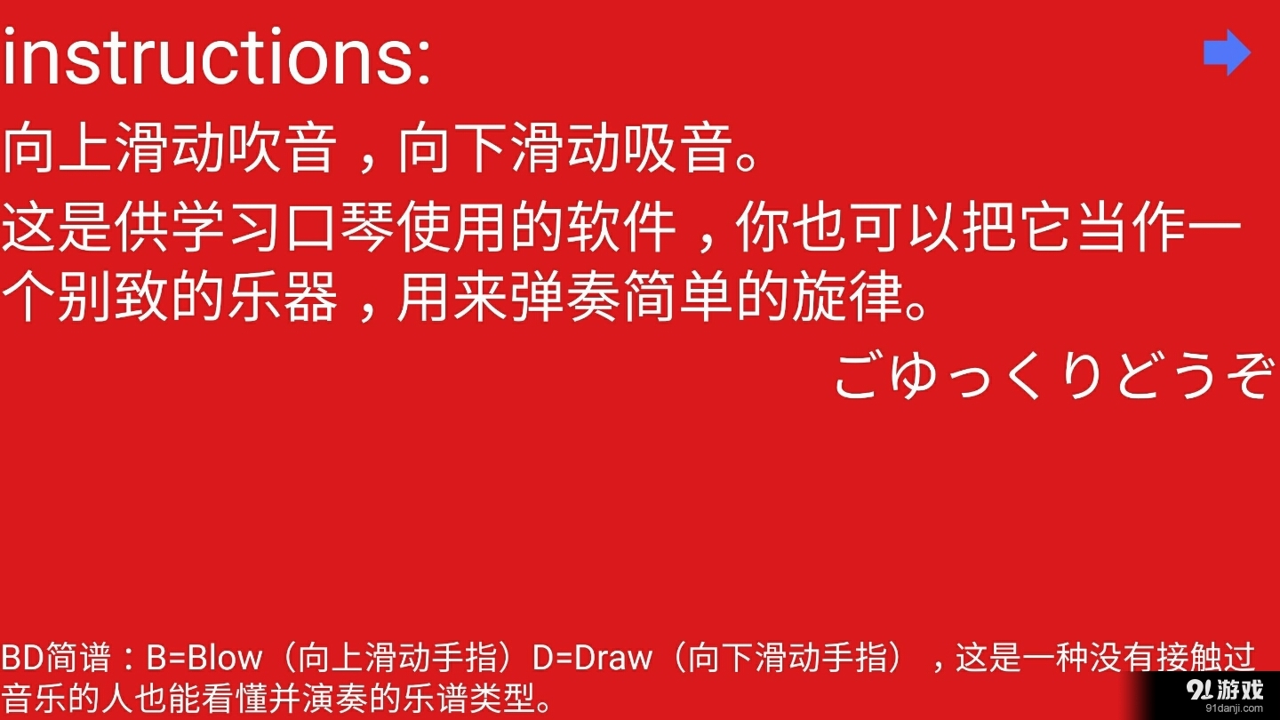 口琴之歌v1.8.8截图3