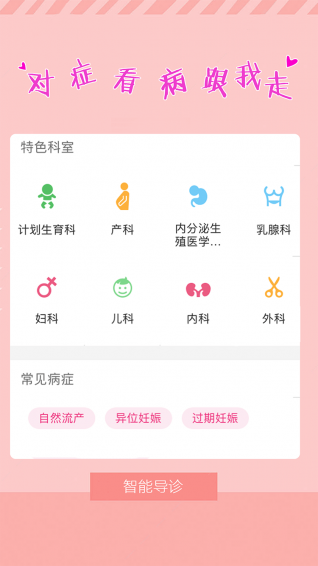 长沙丽人妇产医院v1.4.10截图3