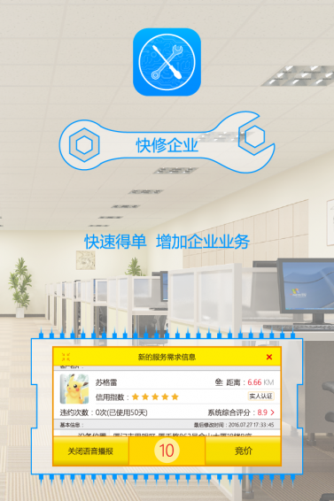 快修服务企业v1.19截图5