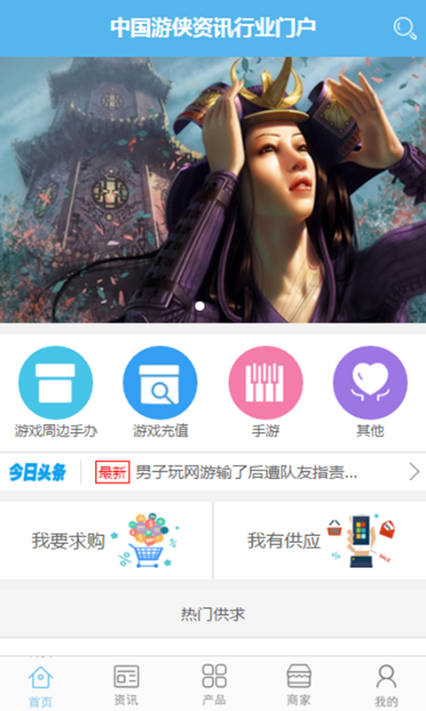 中国游侠资讯行业门户v1.3.8截图4