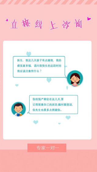 长沙丽人妇产医院v1.4.10截图4