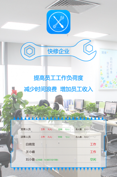 快修服务企业v1.19截图4