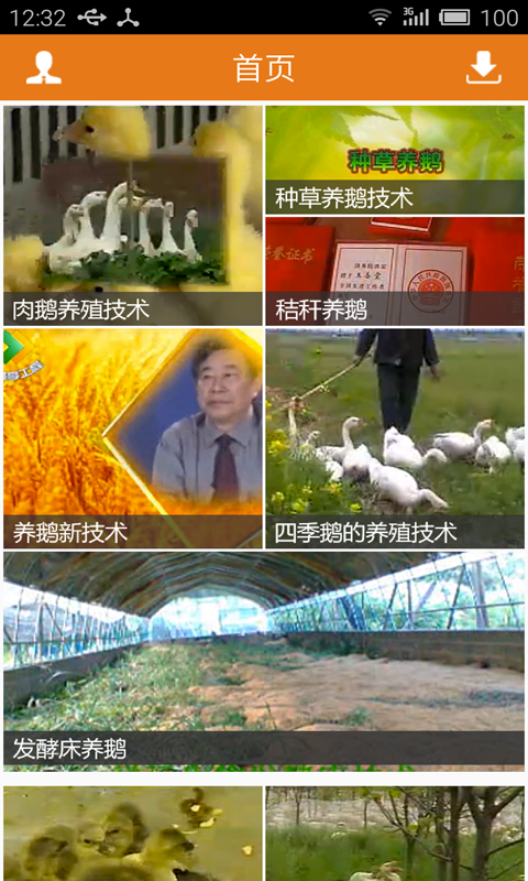 农企养鹅v1.7截图1