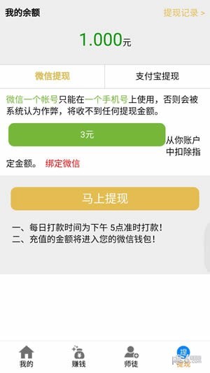 超赚宝v1.12截图4