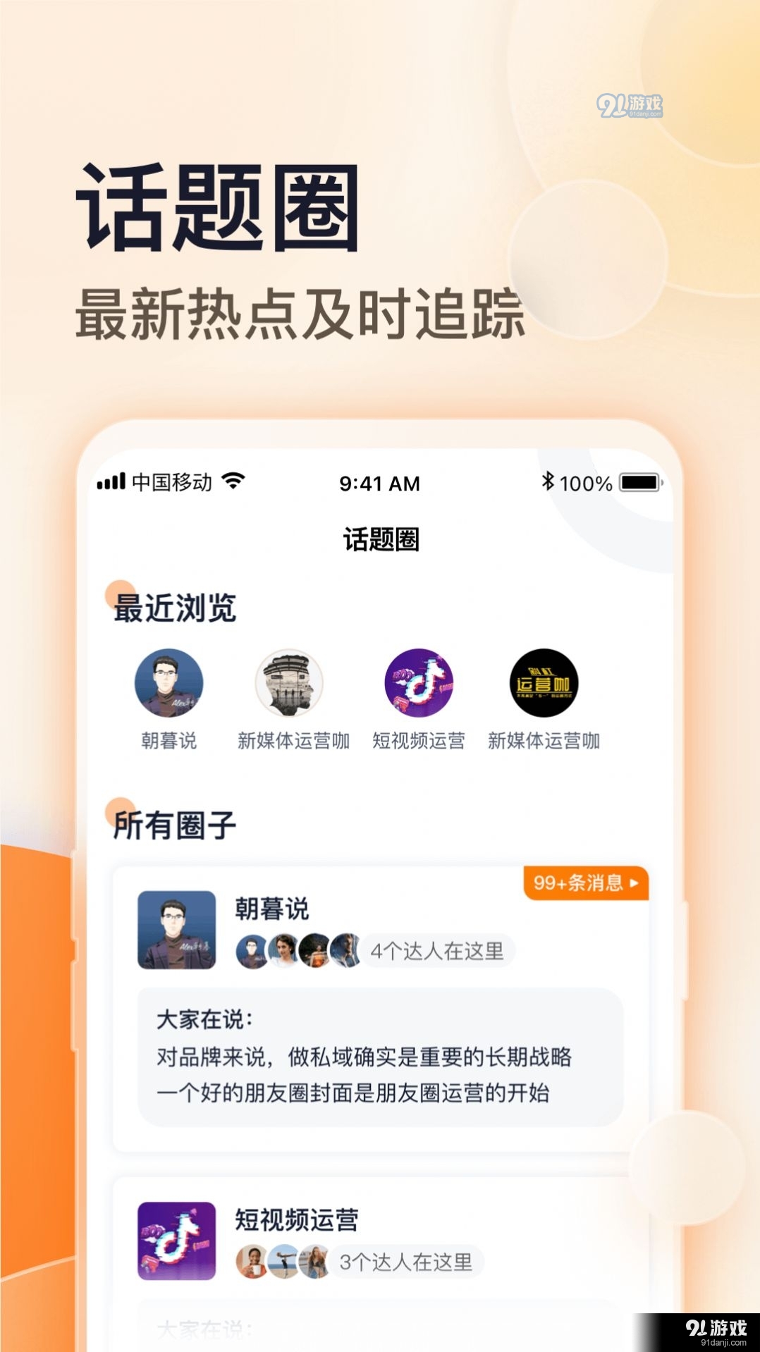 朝暮说v1.3.19截图4