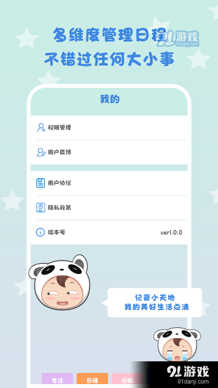日常倒计时v1.3.5截图3
