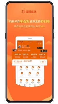 零园高佣v0.3.25截图2