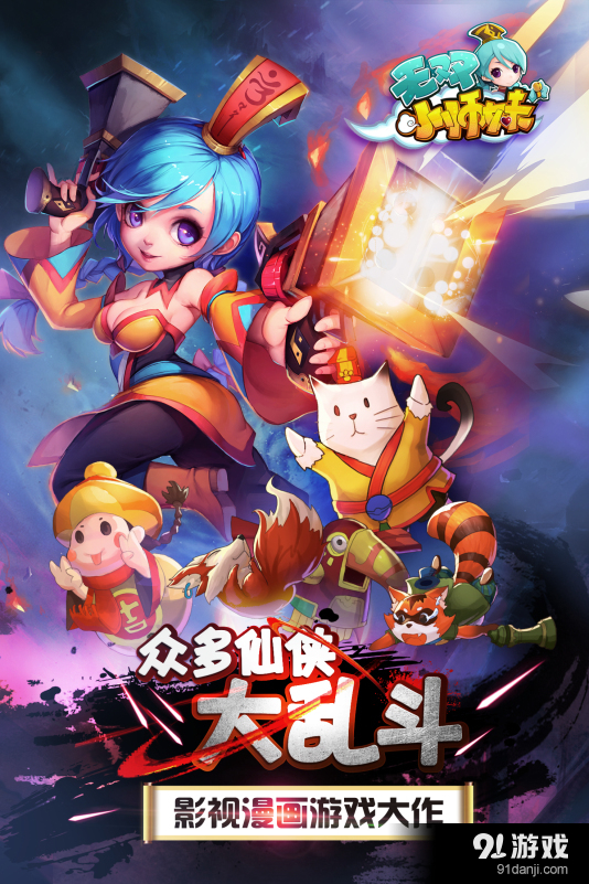 无双小师妹v15.3.37.6.29149截图1