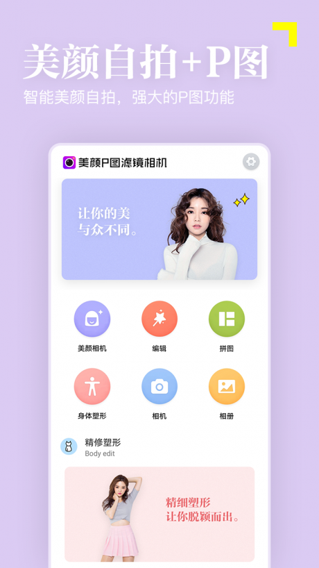 美颜P图滤镜相机v2.3.6截图3