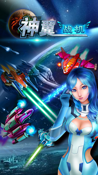 神翼战机v1.3.9截图1