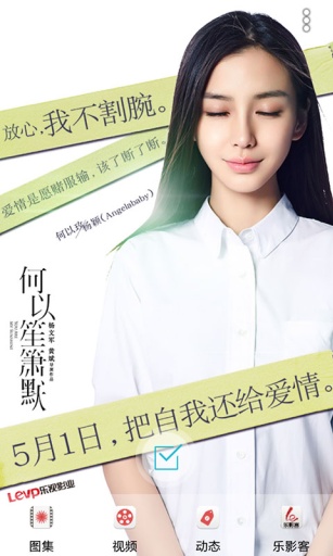 何以笙箫默主题桌面v4.3.11截图1