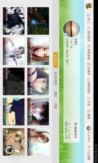 YY精彩世界v5.6.9截图3