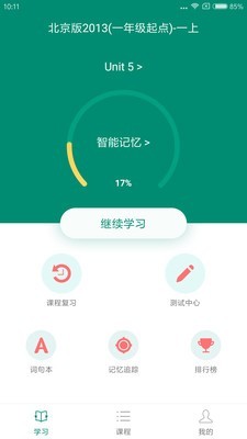 红杉树智能英语v1.7截图1