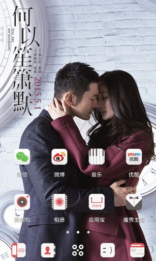 何以笙箫默主题桌面v4.3.11截图4