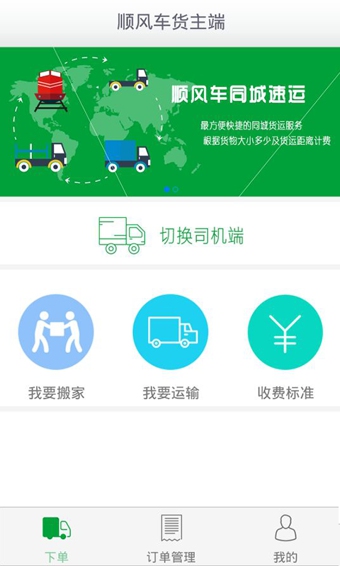 顺风车速运v1.12.12截图1