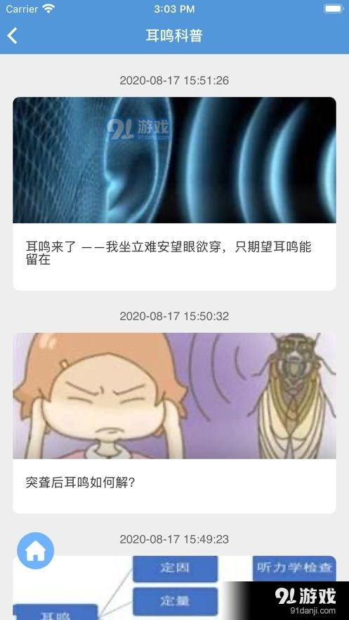 复旦耳鸣rs电脑版v1.1.5截图1