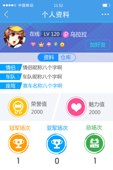 掌上QQ飞车v2.12截图1