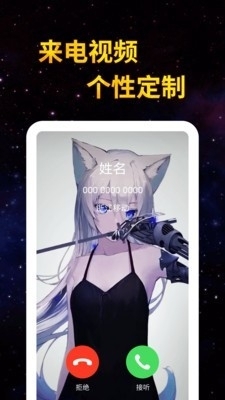 全民来电秀v1.3.6截图3