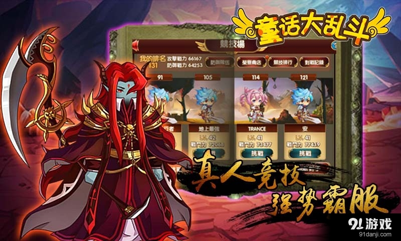 童话大乱斗v1.3.5截图3