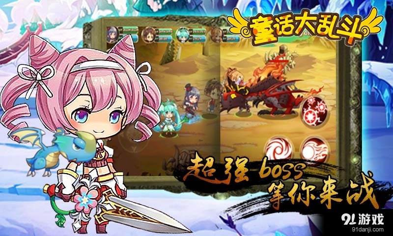 童话大乱斗v1.3.5截图2