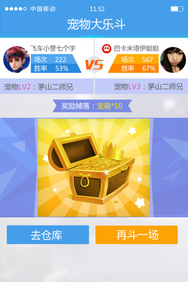 掌上QQ飞车v2.12截图4