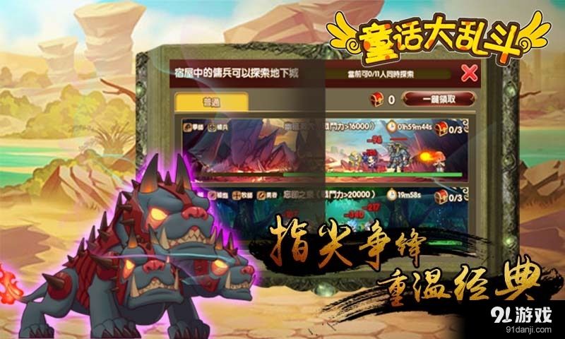 童话大乱斗v1.3.5截图4