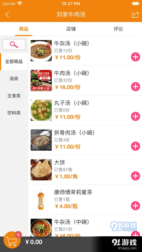 掌城微生活v1.3.4截图2