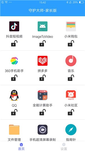 守护大师家长版v2.8截图2
