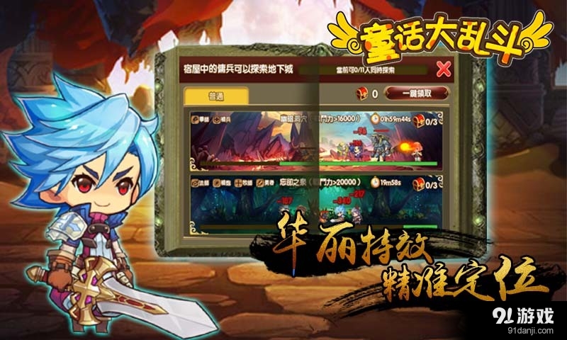 童话大乱斗v1.3.5截图5