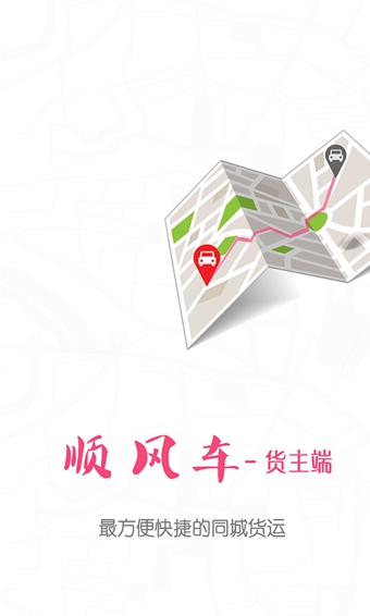 顺风车速运v1.12.12截图4