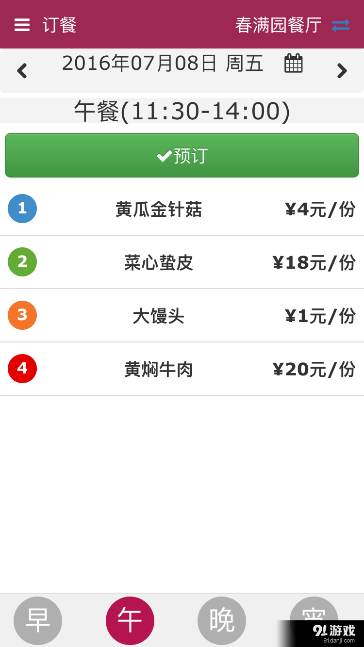 乐订餐v01.4.0009截图2