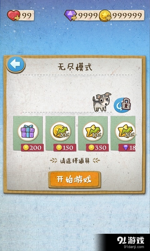 跳跃旅行v1.5.8截图2