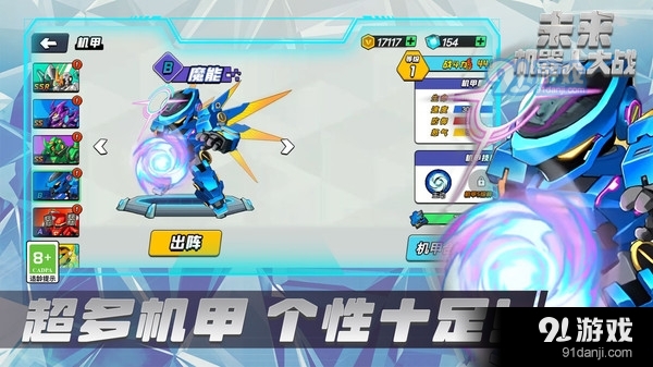 未来机器人大战v1.8截图5