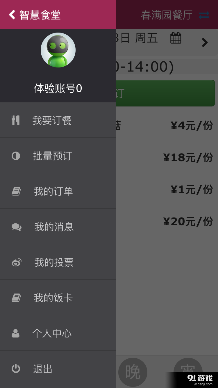 乐订餐v01.4.0009截图3